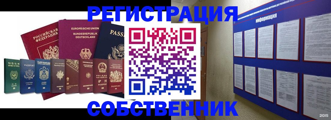 прописка для кредита в Алейске
